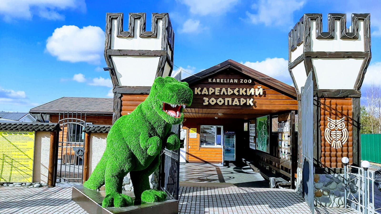 Карельский зоопарк (ЗооГринПарк)